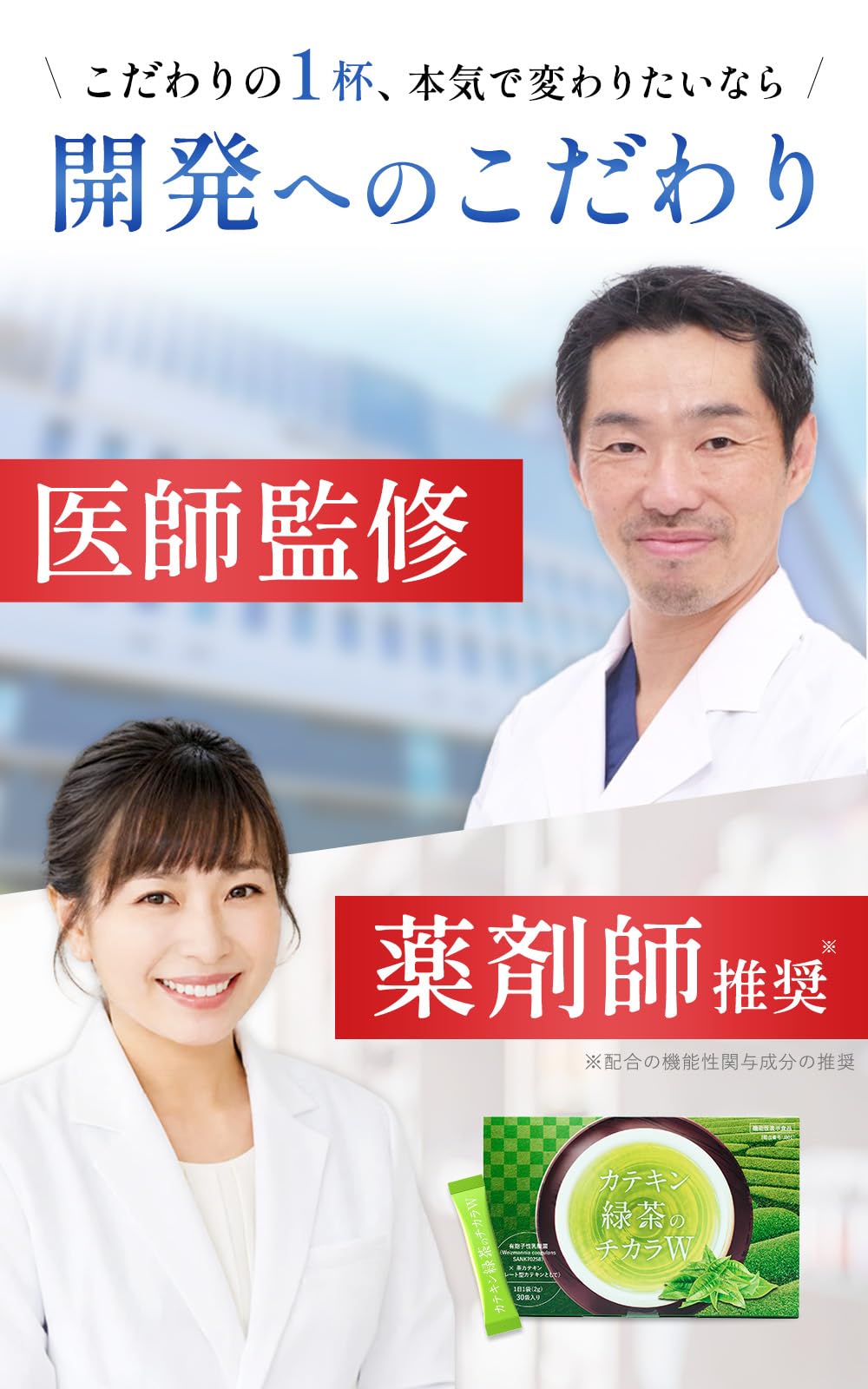 Amazon | 【医師x薬剤師監修】 カテキン緑茶のチカラW 粉末茶